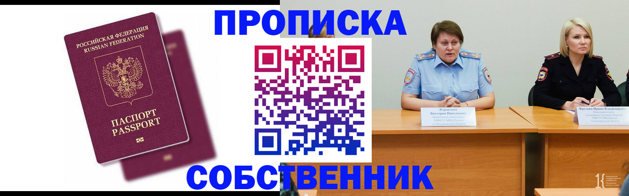 временная регистрация купить в Коряжме