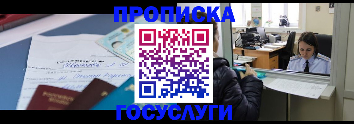 временная регистрация для школы в Коряжме